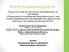 Аттестационная работа. Исследование темы по дисциплине «Мультимедийные технологии»