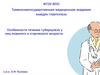 Течение туберкулеза у лиц пожилого и старческого возраста
