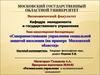 Совершенствование управления социальной защитой населения на примере Московской области