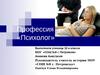 Работа психолог