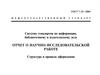 Правила оформления и структура научно-исследовательской работы