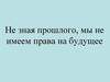 Трудные времена на русской земле. Нашествие Батыя. Александр Невский. Битва на реке Неве. Битва на Чудском озере