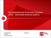 Распределенные Антенные Системы (DAS – distributed antenna system)