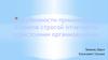 Особенности применения бланков строгой отчетности туристскими организациями