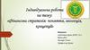 Фінансова стратегія: поняття, еволюція, концепції
