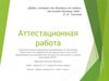 Аттестационная работа. Проект «Добро начинается с тебя» 4 класс. Гуманизм, милосердие, сострадание, отзывчивость