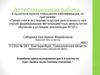 Аттестационная работа. Разработка урока-исследования для 5-6 классов по теме «Запись числа. Системы счисления»