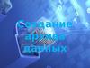Создание архива данных