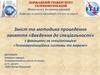 Зміст та методика проведення заняття «Введення до спеціальності» з фахівцями за спеціалізацією «Телекомунікаційні системи»