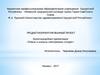 Предметноориентированный проект. Плюсы и минусы электронных сигарет