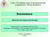 Основные положения экономики.