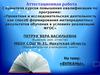Аттестационная работа. Исследование для детей младшего школьного возраста «Вулканы»