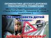 Профилактика детского дорожно-транспортного травматизма