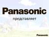 Туристическая компания Panasonic