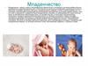 Младенчество. Развитие от 0 до года
