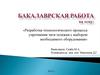Технологический процесс упрочнения тяги тележки с выбором необходимого оборудования