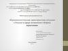 Криминологическая характеристика ситуации в России в сфере незаконного оборота наркотиков