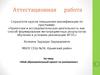Аттестационная работа. Образовательный проект по математике