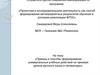 Аттестационная работа.Приемы и способы формирования универсальных учебных действий на примере уроков русского языка и литературы