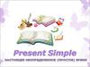 Present simple