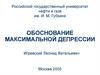 Обоснование максимальной депрессии. Условия добычи нефтяного месторождения