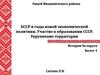 БССР в годы новой экономической политики. Участие в образовании СССР. Укрупнение территории