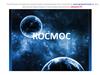 Космос. Развивающее занятие о космосе для детей трех лет