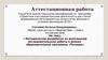 Аттестационная работа. Разработка по выполнению исследовательской работы в рамках образовательной программы «Пэчворк»