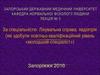 Організація поведінки в реальних умовах життя (внд - вища нервова діяльність)