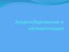 Энергосбережение и автоматизация. Зерносушилка ДСП-32