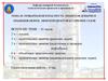 Пожарная безопасность объектов добычи и хранения нефти, нефтепродуктов и горючих газов. (Тема 20)