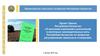 О внесении изменений и дополнений в законодательные акты Республики Казахстан по вопросам регулирования земельных отношений