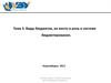 Виды бюджетов, их место и роль в системе бюджетирования. (Тема 3)