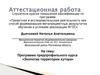 Аттестационная работа. Программа предпрофильного курса «Экология территории хутора»