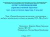 Оценка финансовых результатов и использование прибыли экономического субъекта на примере ООО «Мега Скат»