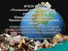 Ответственность за экологические правонарушения (понятие и структура экологического правонарушения)