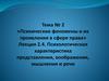 Психологическая характеристика представления, воображения, мышления и речи