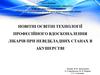 Новітні освітні технології професійного вдосконалення лікарів при невідкладних станах в акушерстві