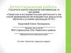 Аттестационная работа. «Богатства, отданные людям »