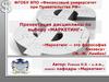 Финансовый университет при правительстве РФ. Дисциплина "Маркетинг"