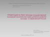 «Основы государственной культурной политики» как новая доктрина развития культуры в современной России