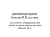 Технология и оборудование для сборки и сварки емкости для воды объемом 15 м3