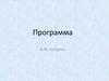 Устойчивое развитие ООП «Почвоведение» до 2020 г. (в рамках «Программы развития СПбГУ»)
