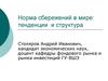 Норма сбережений в мире. Тенденции и структура