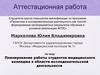 Планирование работы студентов медицинского колледжа в области исследовательской деятельности