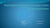 Коммуникативные барьеры и пути их преодоления