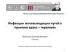 Инфекции мочевыводящих путей в практике врача – терапевта. Распространенность урологических заболеваний в России