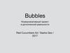 Bubbles Коммуникативный проект в дополненной реальности