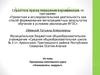 Аттестационная работа. Программа элективного курса «Знакомьтесь модуль»
