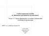 Оценка финансового состояния и финансовой устойчивости организации